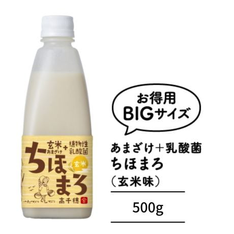 【お徳用サイズ】あまざけ＋乳酸菌『ちほまろ』（玄米味） 500g