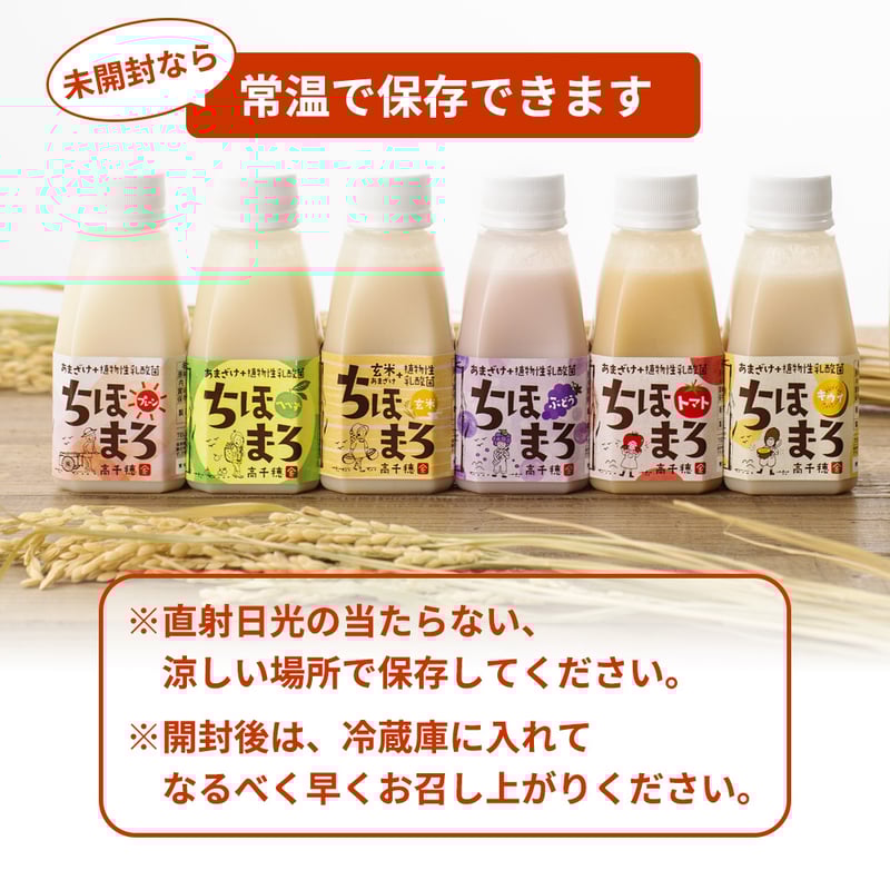1本で150兆個の乳酸菌】あまざけ＋乳酸菌『ちほまろ へべす味』150g