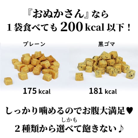 【送料コミ】おぬかさん お試しセット（40g×2袋）｜プレーン・黒ゴマ 各1袋｜無添加 米ぬかお菓子 グルテンフリー
