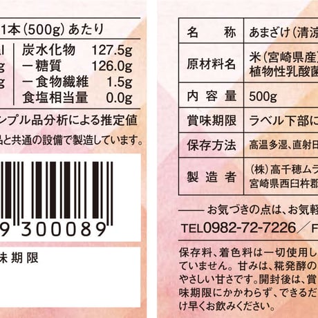 【お徳用サイズ】あまざけ＋乳酸菌『ちほまろ』（プレーン味） 500g