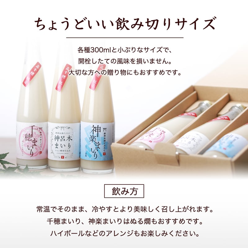 送料無料】御神水源どぶろく 飲み比べセット（300ml×3本）｜高千穂の湧