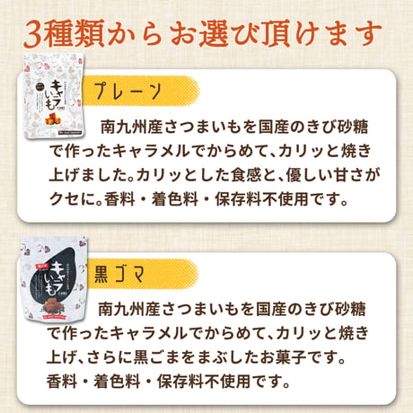 【南九州産さつまいも】キャラいも 40g キャラメル スイートポテトスナック アレルギー対応 子供 おやつ 宮崎 お土産 プレーン 黒ごま きなこ 無添加 ヘルシー 焼き菓子 高千穂ムラたび
