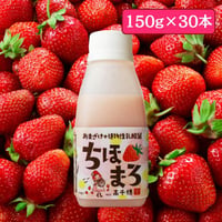 あまざけ+乳酸菌『ちほまろ』（いちご味）150ｇ×30本セット【クール商品】