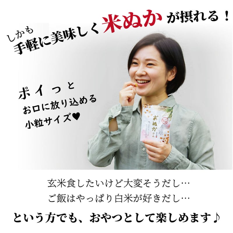 手軽に玄米】米ぬかのお菓子『おぬかさん』40g(プレーン 手軽に玄米】米ぬかのお菓子『おぬかさん』40g(プレーン