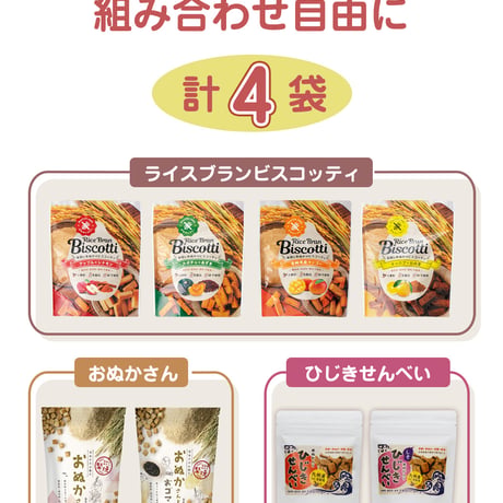 【8種から選べる】グルテンフリー お菓子 無添加 米粉クッキー 40g×4袋 ビスコッティ おぬかさん ひじきせんべい アレルギー対応 8品目不使用 子供 おやつ 卵不使用 乳不使用 高千穂ムラたび