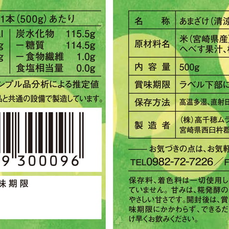 【お徳用サイズ】あまざけ＋乳酸菌『ちほまろ』（へべす味）500g