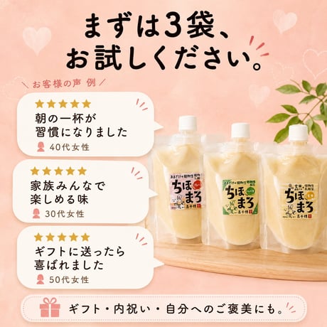 ちほまろ 乳酸菌あまざけ パウチ 150g×3袋 飲み比べセット|無添加・砂糖不使用・ノンアルコール【送料無料】