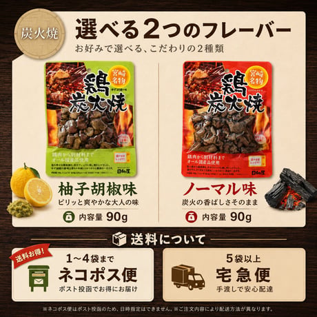 宮崎名物 鶏の炭火焼き 90g×4袋セット|無添加・国産親鶏・常温保存OK【送料無料】