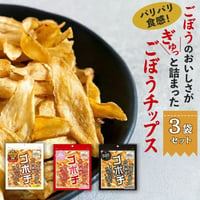 【宮崎空港で大人気】無添加 ごぼうスナック ゴボチ 20g 国産ごぼう 食物繊維 おやつ おつまみ グルテンフリー ヘルシー 罪悪感ゼロ プレーン ピリ辛 ブラックペッパー 宮崎土産 高千穂ムラたび