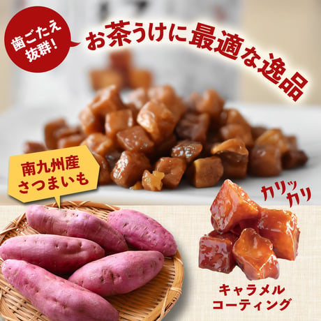 【南九州産さつまいも】キャラいも 40g キャラメル スイートポテトスナック アレルギー対応 子供 おやつ 宮崎 お土産 プレーン 黒ごま きなこ 無添加 ヘルシー 焼き菓子 高千穂ムラたび