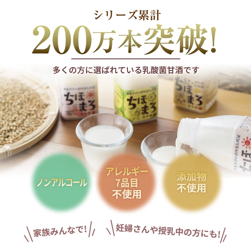 1本で150兆個の乳酸菌】あまざけ＋乳酸菌『ちほまろ へべす味』150g