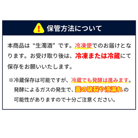 【要冷凍】甕入り 生どぶろく（化粧箱・柄杓付き）｜火入れなしで生きて発酵を続ける古代酒。高千穂の御神水仕込み☆祝いの席や贈答に最適な特別限定品