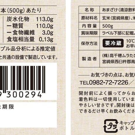 【お徳用サイズ】『もち麦入りあまざけ』500ｇ【クール商品】