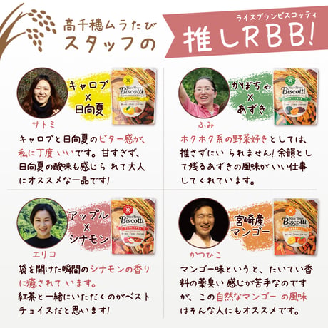 グルテンフリー焼き菓子 16袋セット（40g×16袋）｜ライスブランビスコッティ｜選べる4種×米粉×米ぬかの無添加スイーツ♪手土産・パーティ・プチギフトにも◎