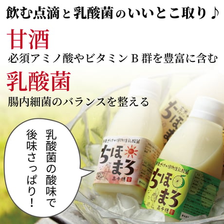 【夏季限定】あまざけ+乳酸菌 ちほまろ（パイナップル）150ｇ