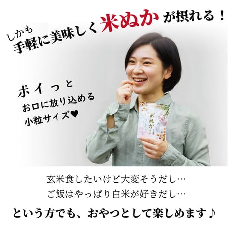 【送料無料】米ぬかのお菓子『おぬかさん』30袋セット（40g×30袋）｜無添加・グルテンフリー・お徳用まとめ買いにも◎プレーン＆黒ごま自由選択！