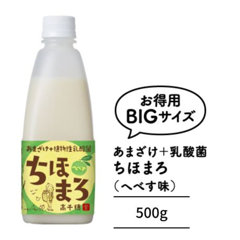 お徳用サイズ】あまざけ＋乳酸菌『ちほまろ』（へべす味）500g