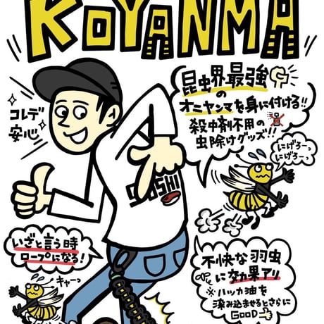 BABY-KOYANMA®（コヤンマ）