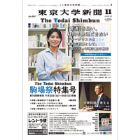 2024年11月号『駒場祭特集号』