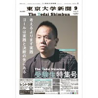 2024年9月号『受験生特集号』