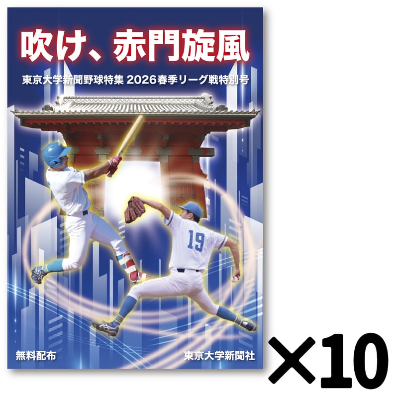 東京大学新聞