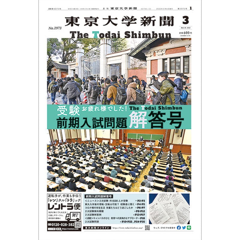 CATEGORY 前期入試問題解答号 | 東京大学新聞