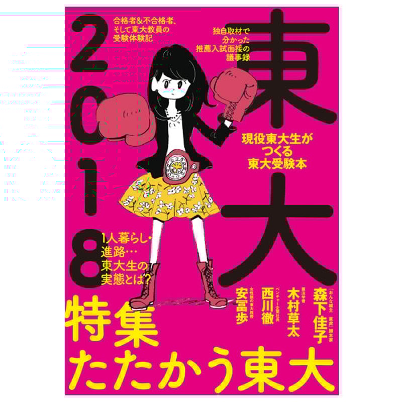 裁断済 東大 現役東大生による東京大学情報本 2004 CATEGORY 現役東大生による東京大学情報本 | 東京大学新聞