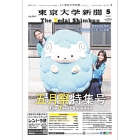 2025年5月号『五月祭特集号』