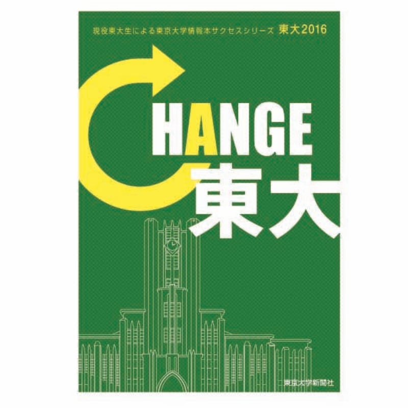 裁断済 東大 現役東大生による東京大学情報本 2004 裁断済 東大 現役東大生による東京大学情報本 2004 裁断済 東大 現役