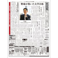 2014年9月9日号 受験生特集号
