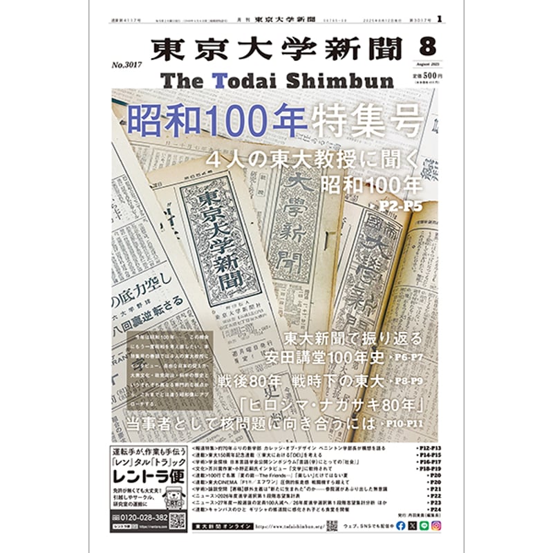 2025年8月号『昭和100年特集号』 | 東京大学新聞