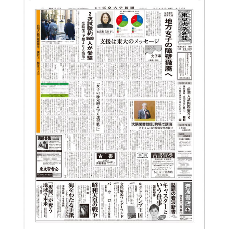 CATEGORY 前期入試問題解答号 | 東京大学新聞