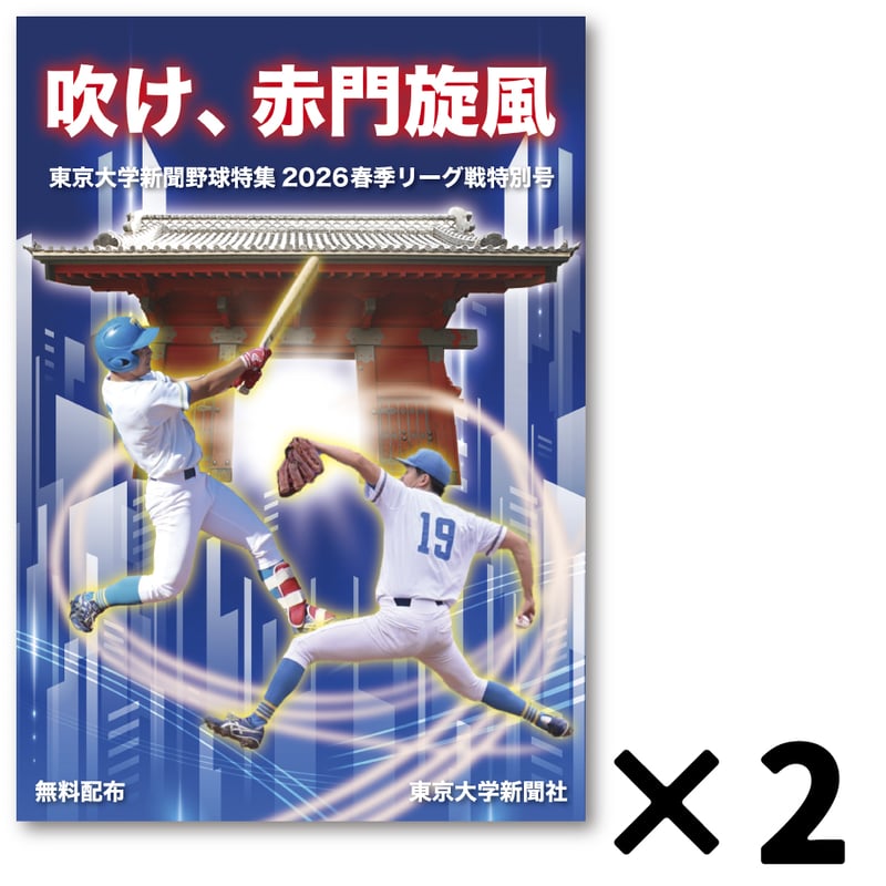 東京大学新聞