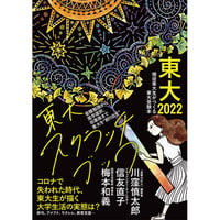 東大受験本　東大2022　東大スクラッチブック
