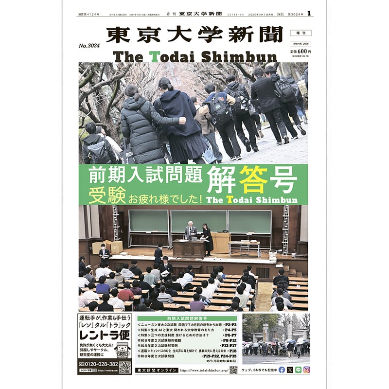 東京大学新聞