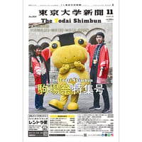 2025年11月号『駒場祭特集号』