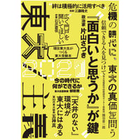 東大受験本 東大2017 とんがる東大 | 東京大学新聞