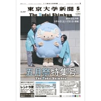 2026年5月号『五月祭特集号』