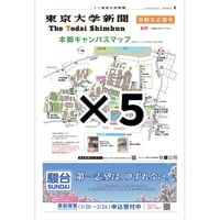 ５部セット【無料増刊】2026年2月25日発行『受験生応援号』※送料込み