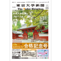 2025年3月10日増刊『合格記念号』