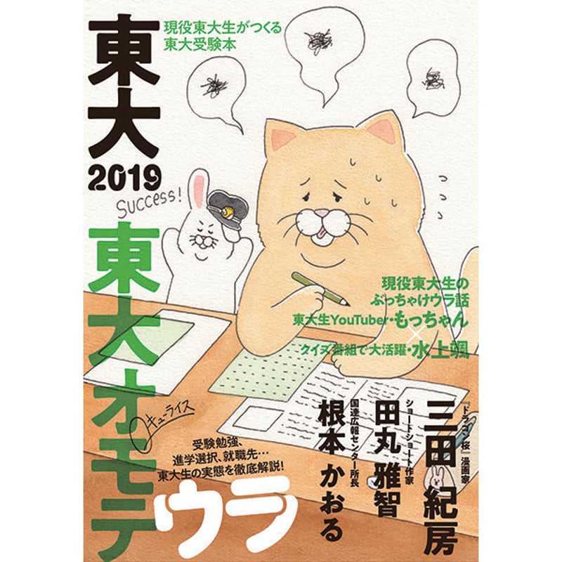 CATEGORY 現役東大生による東京大学情報本 | 東京大学新聞