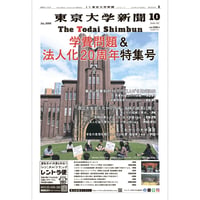 2024年10月号『学費問題＆法人化20周年特集号』