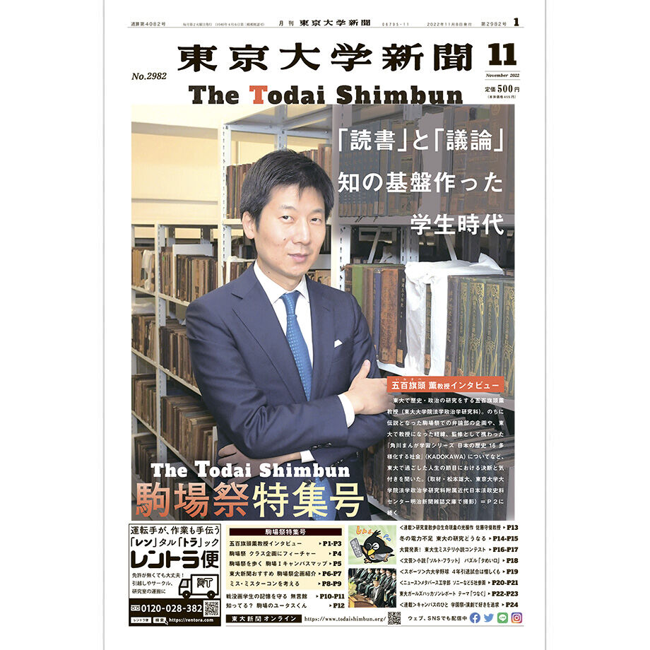 2022年11月号『駒場祭特集号』　東京大学新聞