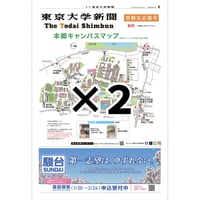 ２部セット【無料増刊】2026年2月25日発行『受験生応援号』※送料込み