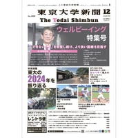 2024年12月号『ウェルビーイング×年末特集号』