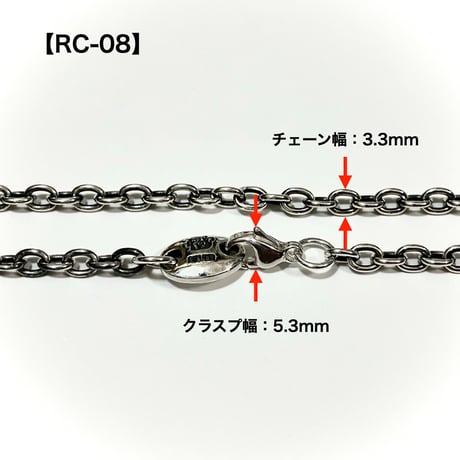 シルバーチェーン・RC-08／40〜50cm