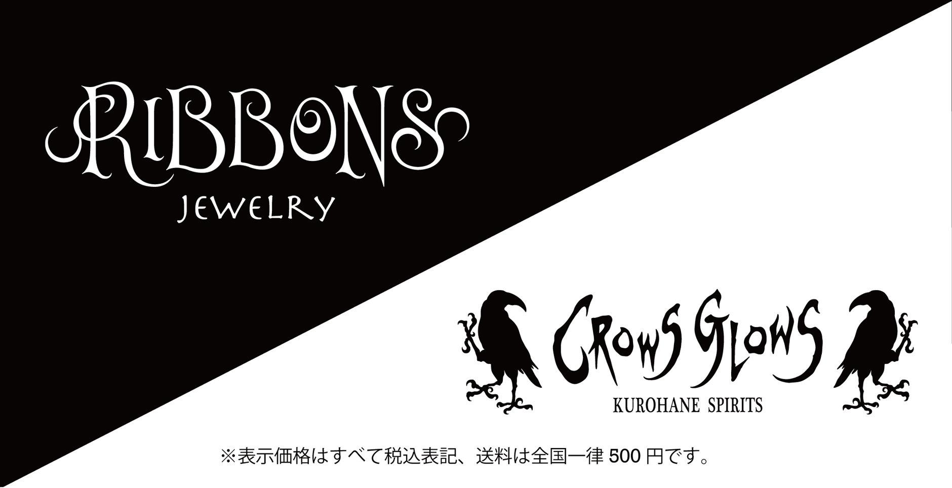 RIBBONS ／ CROWS GLOWS（ シルバーアクセサリー）