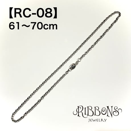シルバーチェーン・RC-08／61〜70cm
