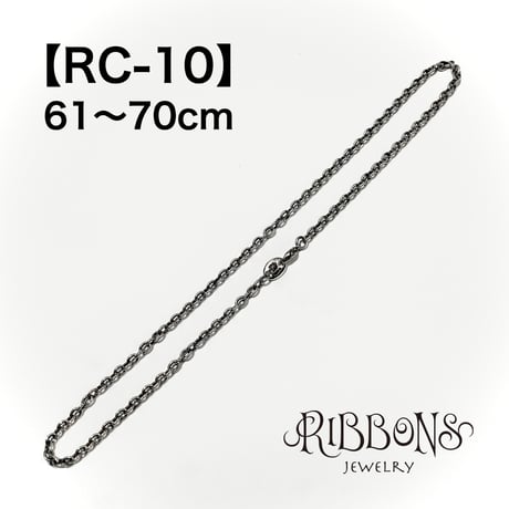 シルバーチェーン・RC-10／61〜70cm