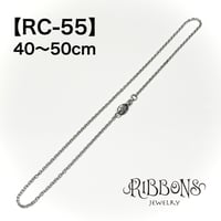 シルバーチェーン・RC-55／40〜50cm